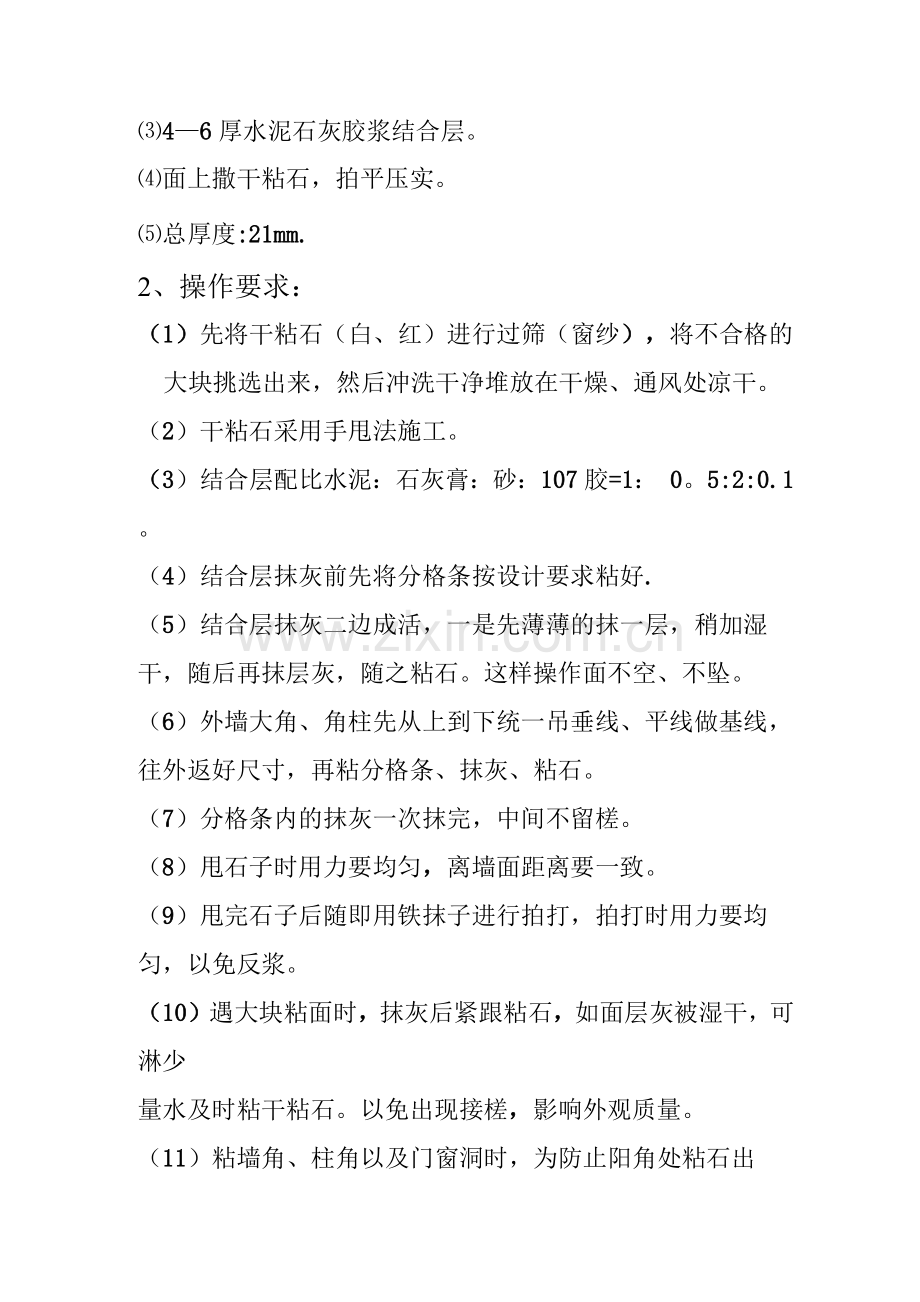 干粘石施工方案.docx_第2页