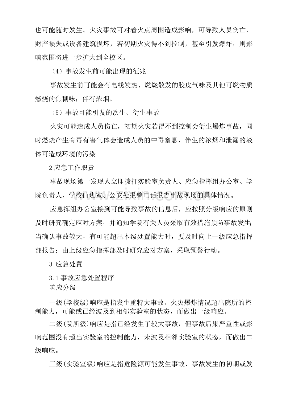 电气火灾及其他火灾事故现场处置方案.docx_第2页