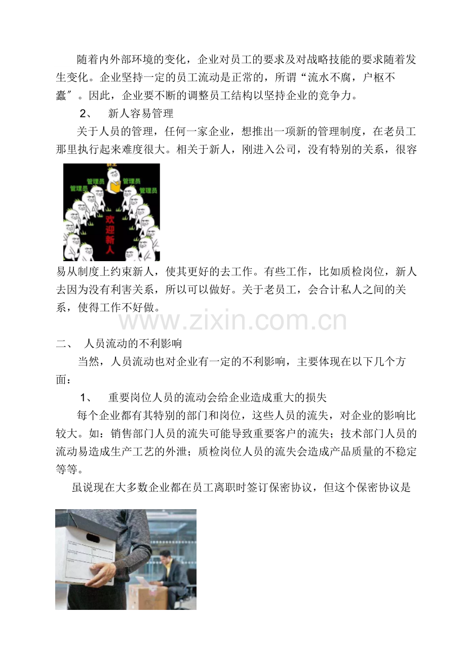 公司人员流动对企业的影响-企业人员流动率大的应对措施.docx_第2页