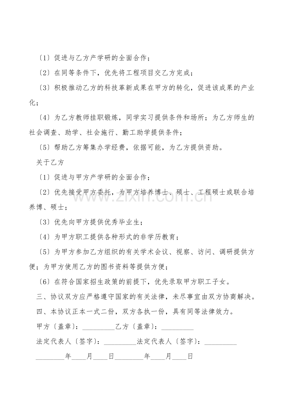 产学研合作发展协议.doc_第2页