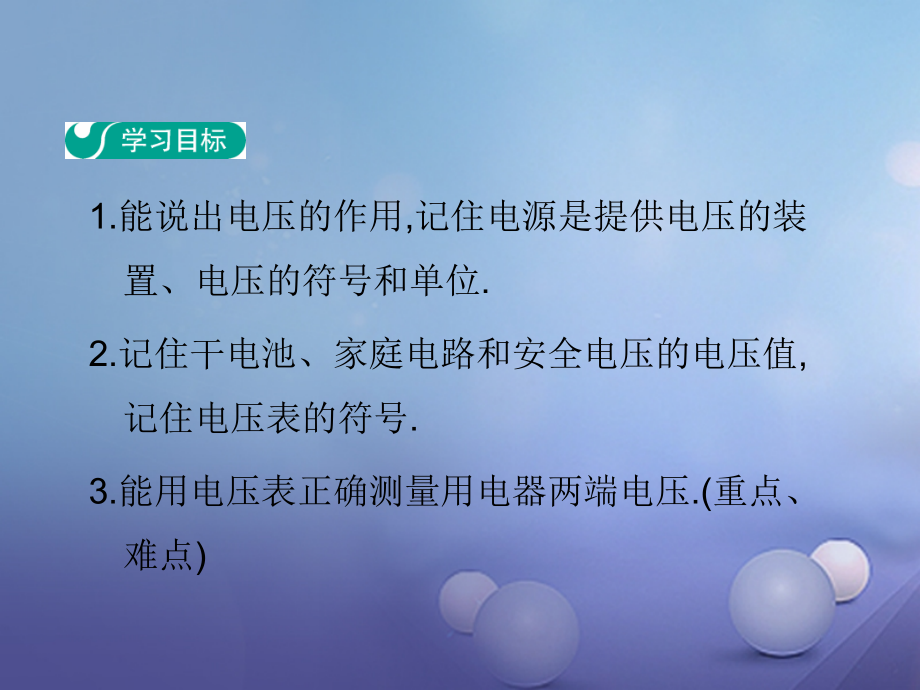 2019-2020学年九年级物理上册13.5怎样认识和测量电压教学讲义粤教沪版.ppt_第2页