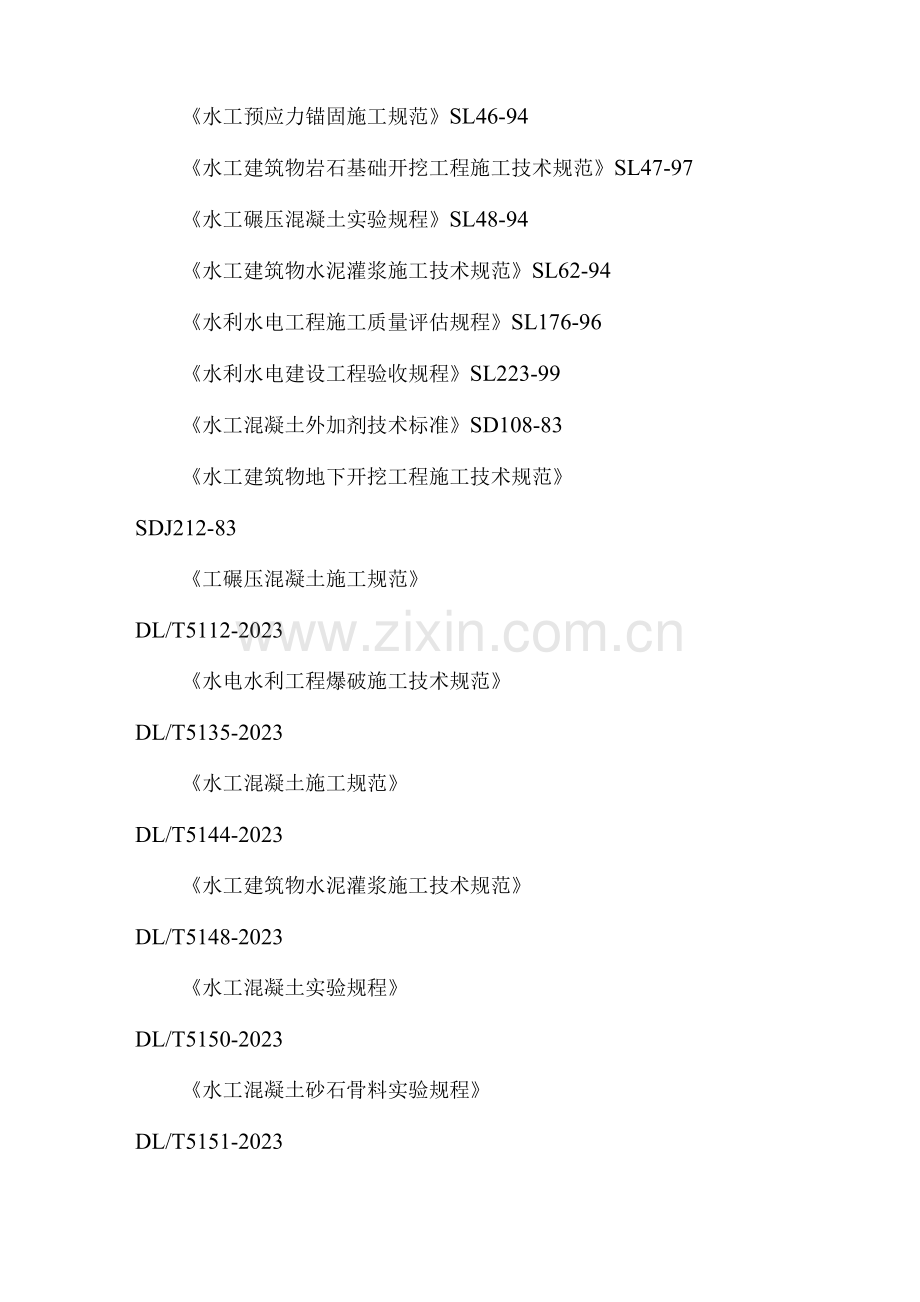 水工运行维护规程.docx_第2页