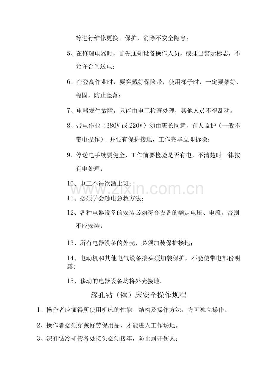 刀具刃磨安全操作规程.docx_第2页