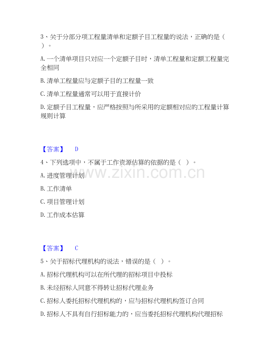 2019-2025年咨询工程师之工程项目组织与管理练习题(二)及答案.docx_第2页