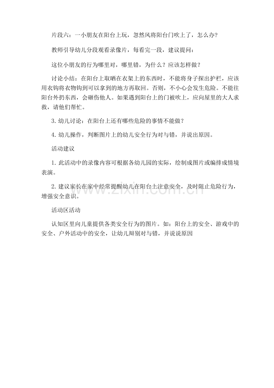 幼儿园小班安全教案阳台上的安全.docx_第2页