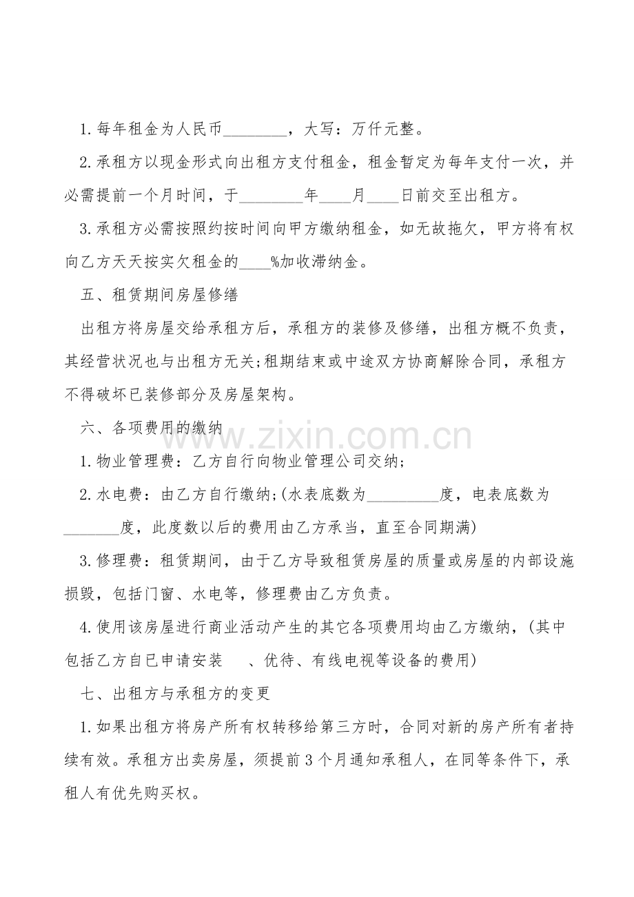 通用版本商铺租赁合同书范本.doc_第2页