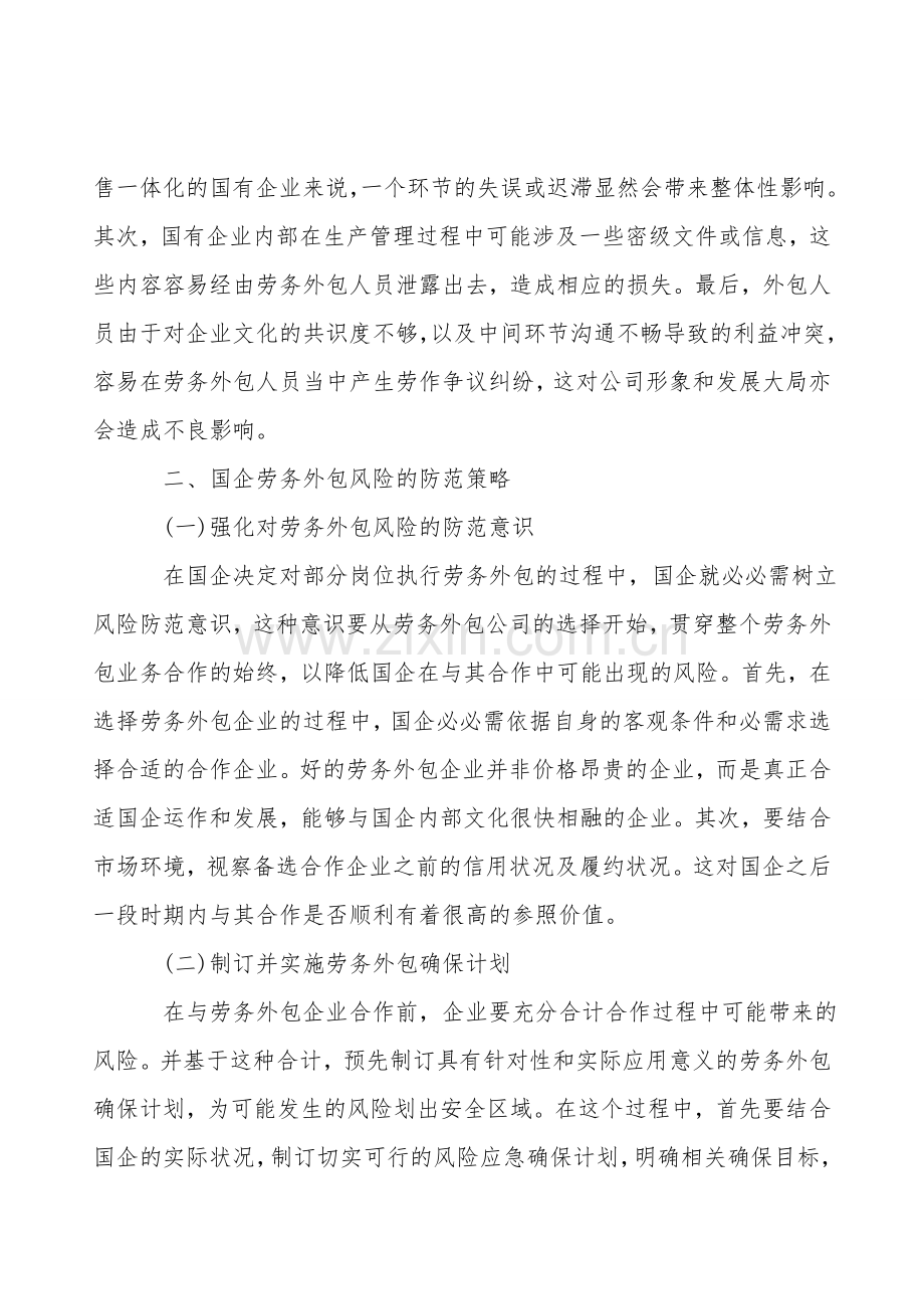 国企劳务外包面临的风险及防范对策.doc_第2页