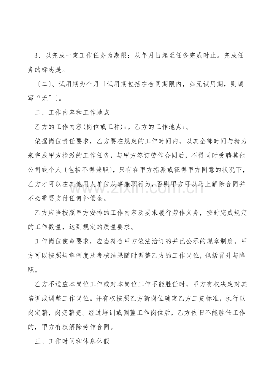 劳动合同样本通用版.doc_第2页