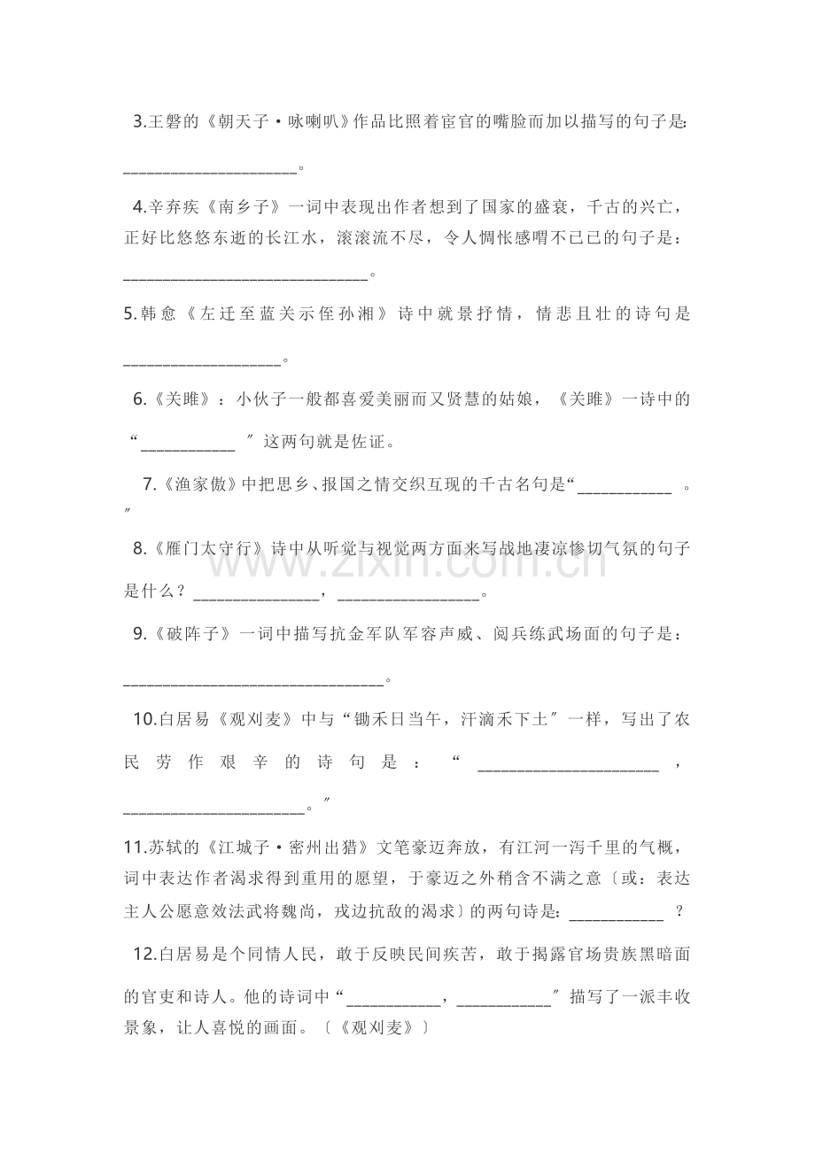 部编版九年级(下)古诗词攻关练习.doc_第2页