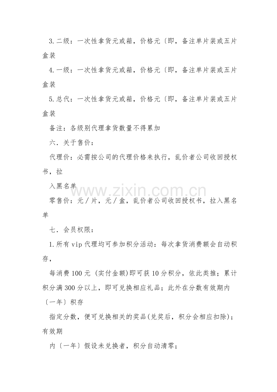 微商规章制度.doc_第2页