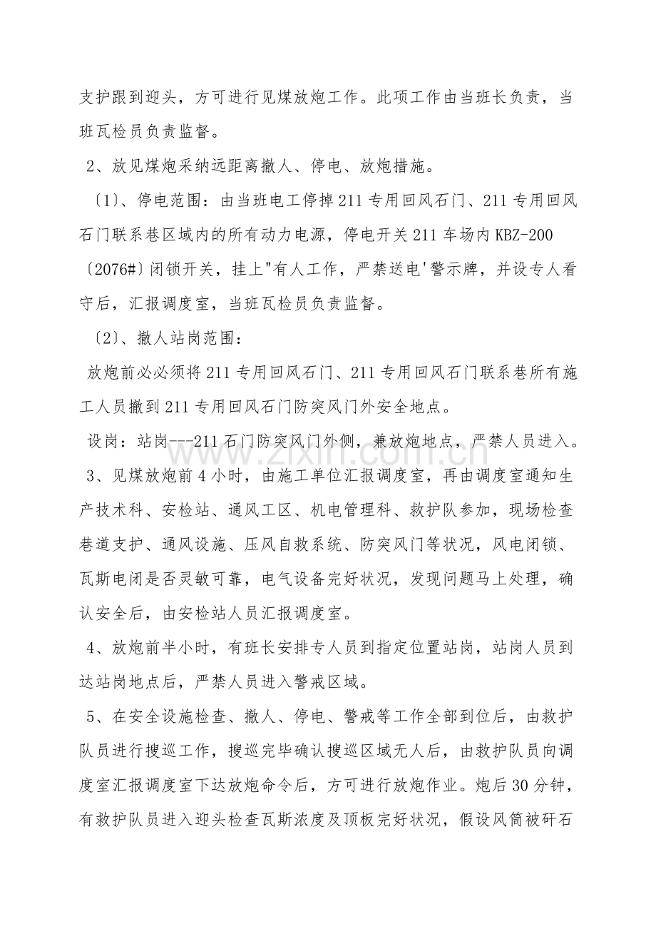 专用回风石门见、过5#煤层施工安全技术措施.doc_第2页