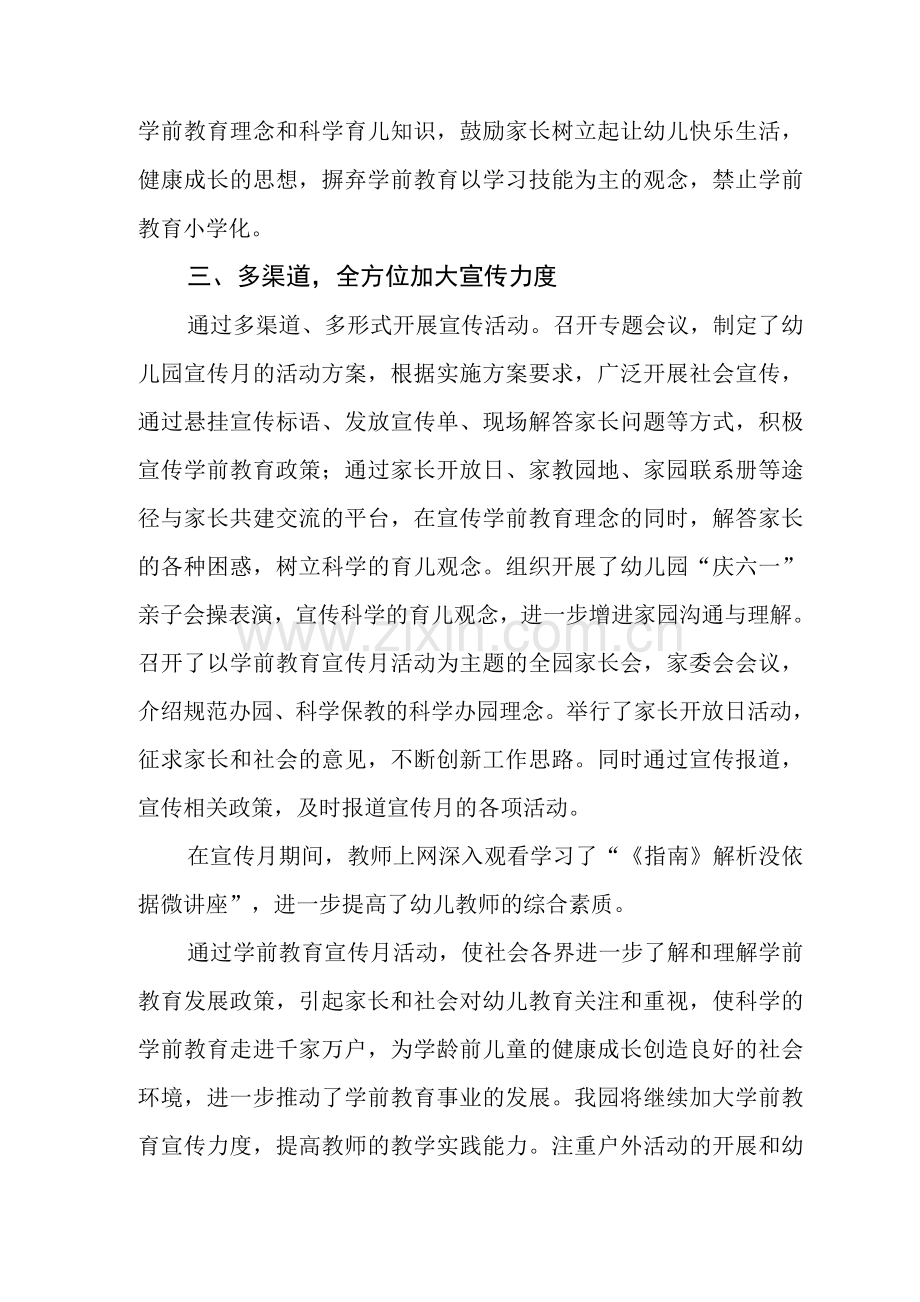 幼儿园学前教育宣传月活动总结优秀范本.docx_第2页