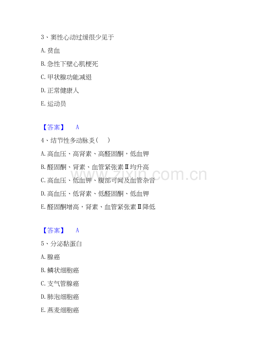 2025年主治医师之内科主治303题库综合试卷A卷附答案.docx_第2页