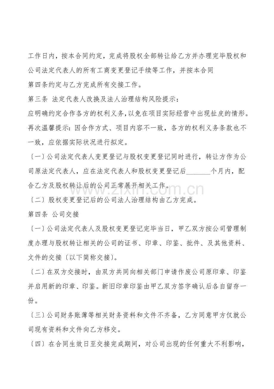 股权转让合作协议书范本.doc_第2页