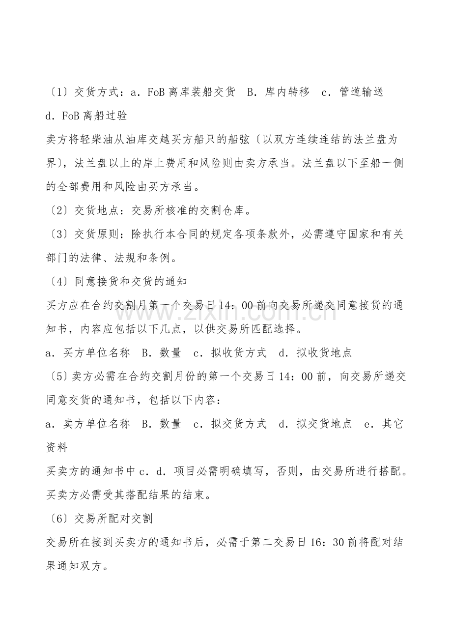 南京石油交易所轻柴油标准合约.doc_第2页