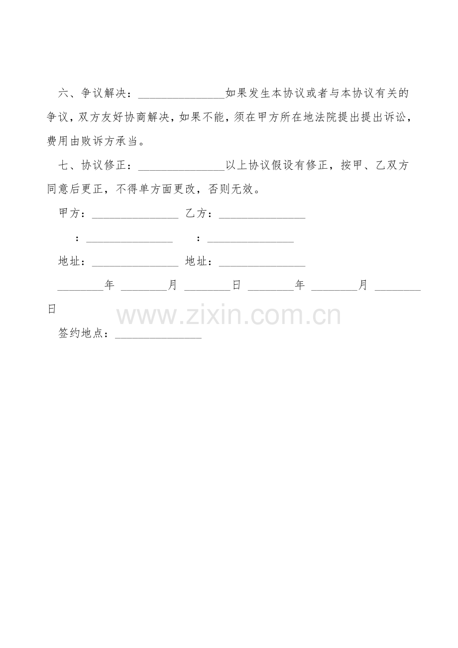 房屋投资入股协议书样式.doc_第2页