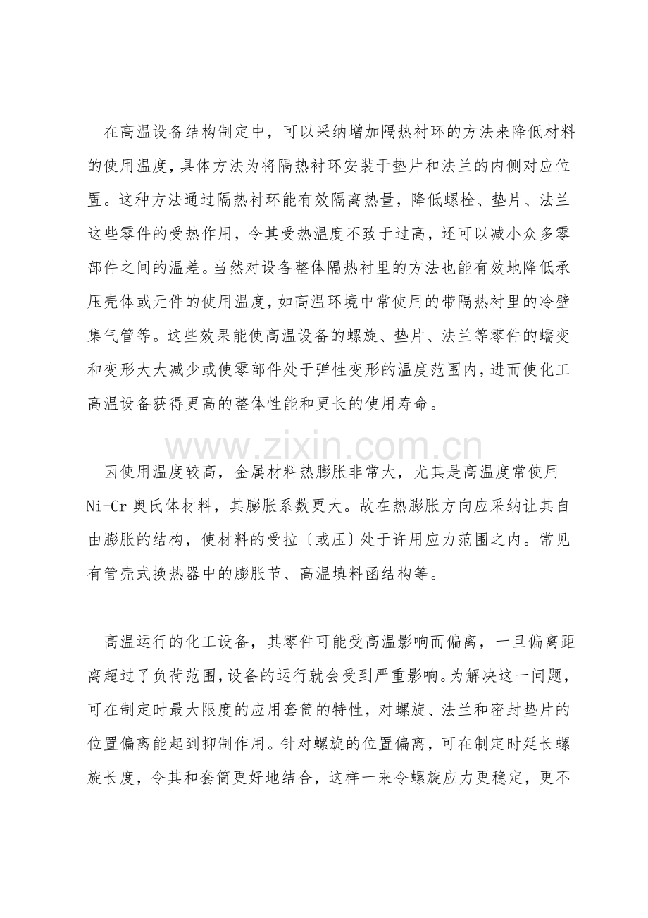 化工高温设备的结构设计.doc_第2页