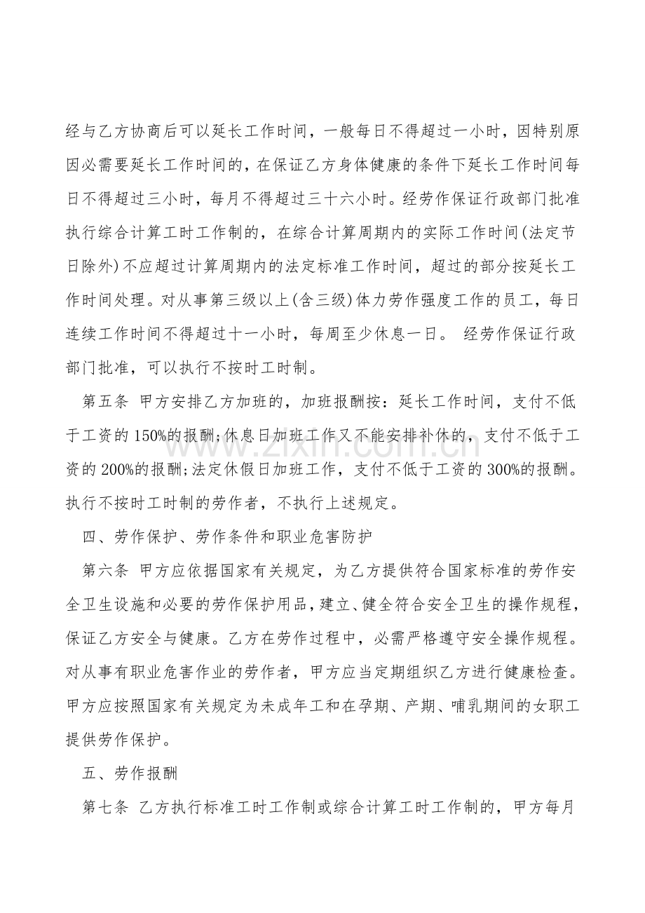 地勘钻探工劳动合同.doc_第2页