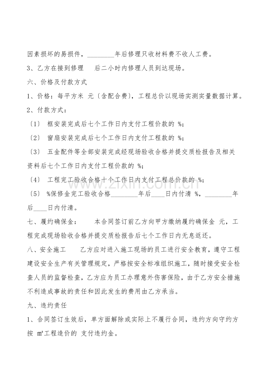 简易不定期承包合同.doc_第2页