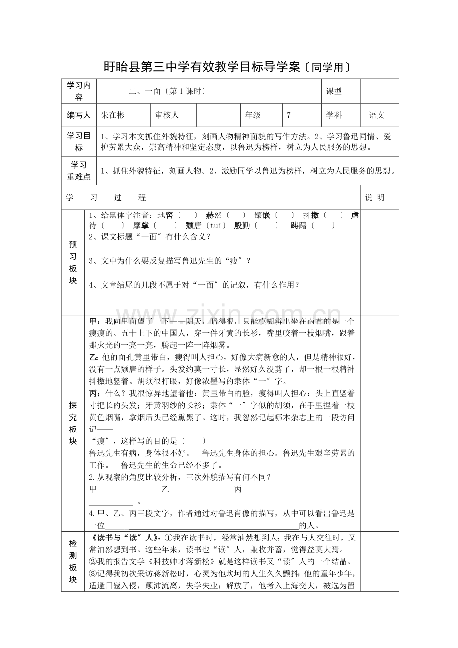 《一面》表格式导学案.doc_第1页