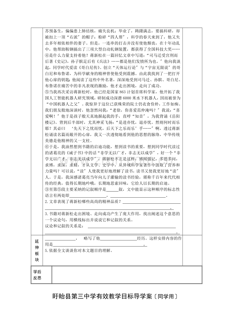 《一面》表格式导学案.doc_第2页
