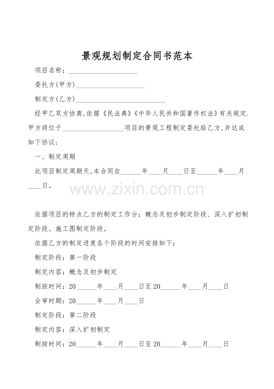 景观规划设计合同书范本.doc_第1页