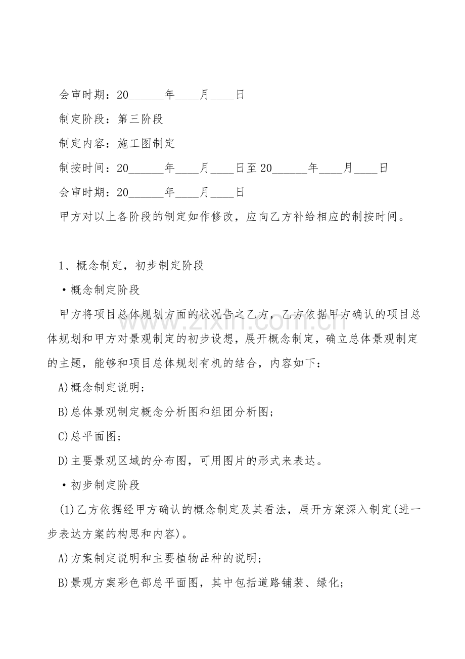 景观规划设计合同书范本.doc_第2页