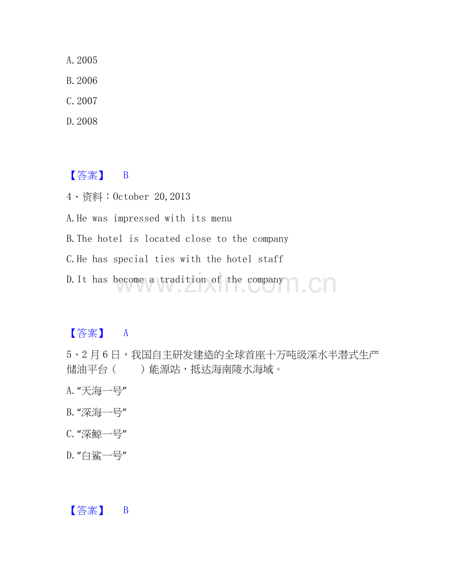 2019-2025年银行招聘之银行招聘综合知识通关考试题库带答案解析.docx_第2页