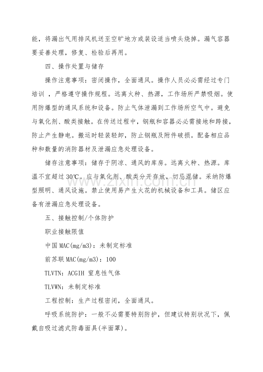 丙烯泄漏的应急处置及防护措施.doc_第2页