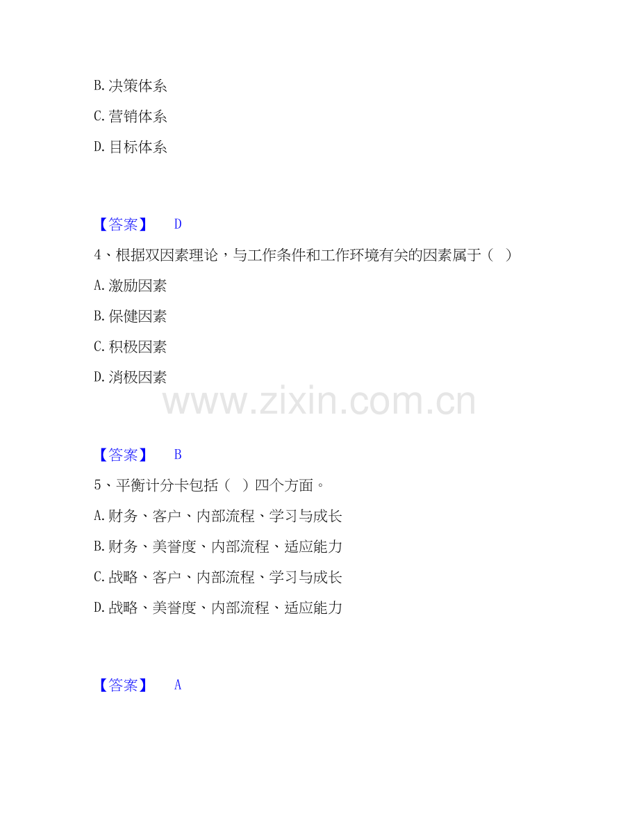 2025年国家电网招聘之人力资源类高分通关题型题库附解析答案.docx_第2页