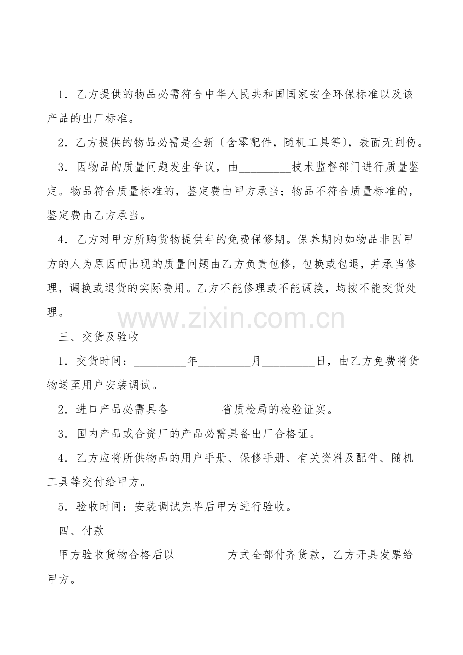 政府采购设备供货合同新.doc_第2页