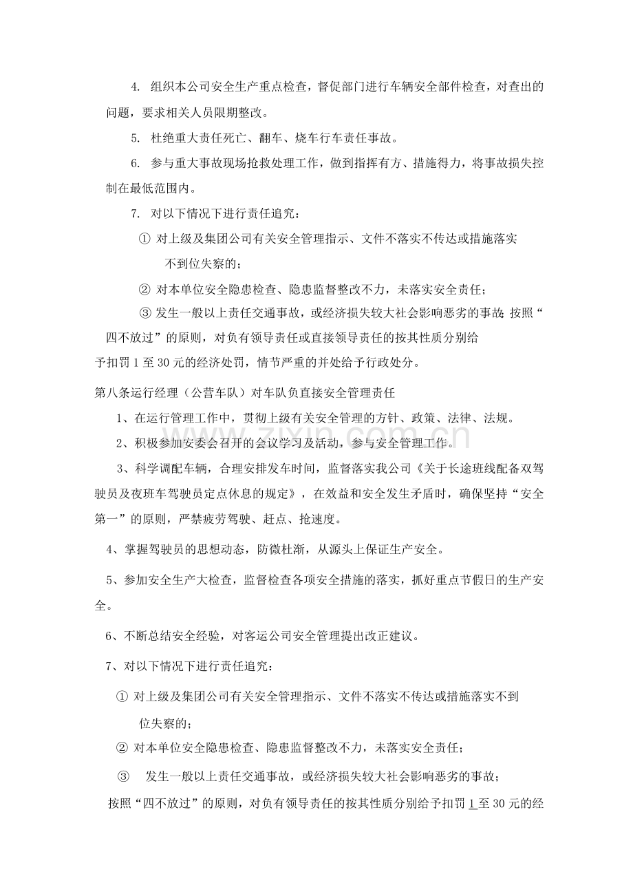 客运公司安全生产目标管理和责任追究制度.docx_第2页