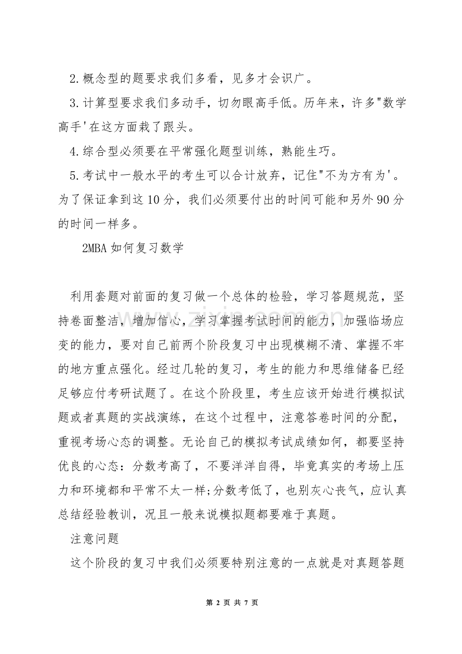 mba考研数学看什么.docx_第2页
