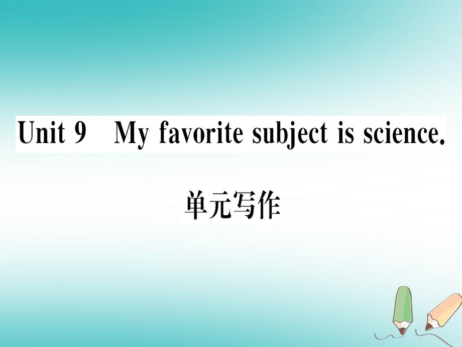 七年级英语上册-Unit-9-My-favorite-subject-is-science单元写作习题讲义-人教新目标版.ppt_第1页