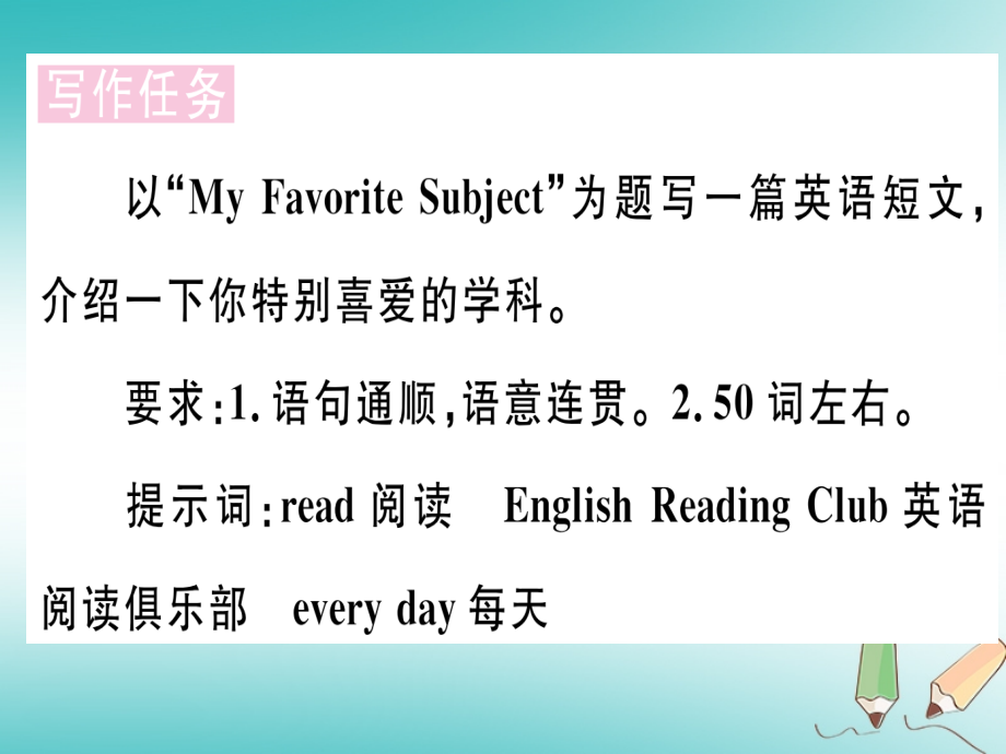 七年级英语上册-Unit-9-My-favorite-subject-is-science单元写作习题讲义-人教新目标版.ppt_第2页