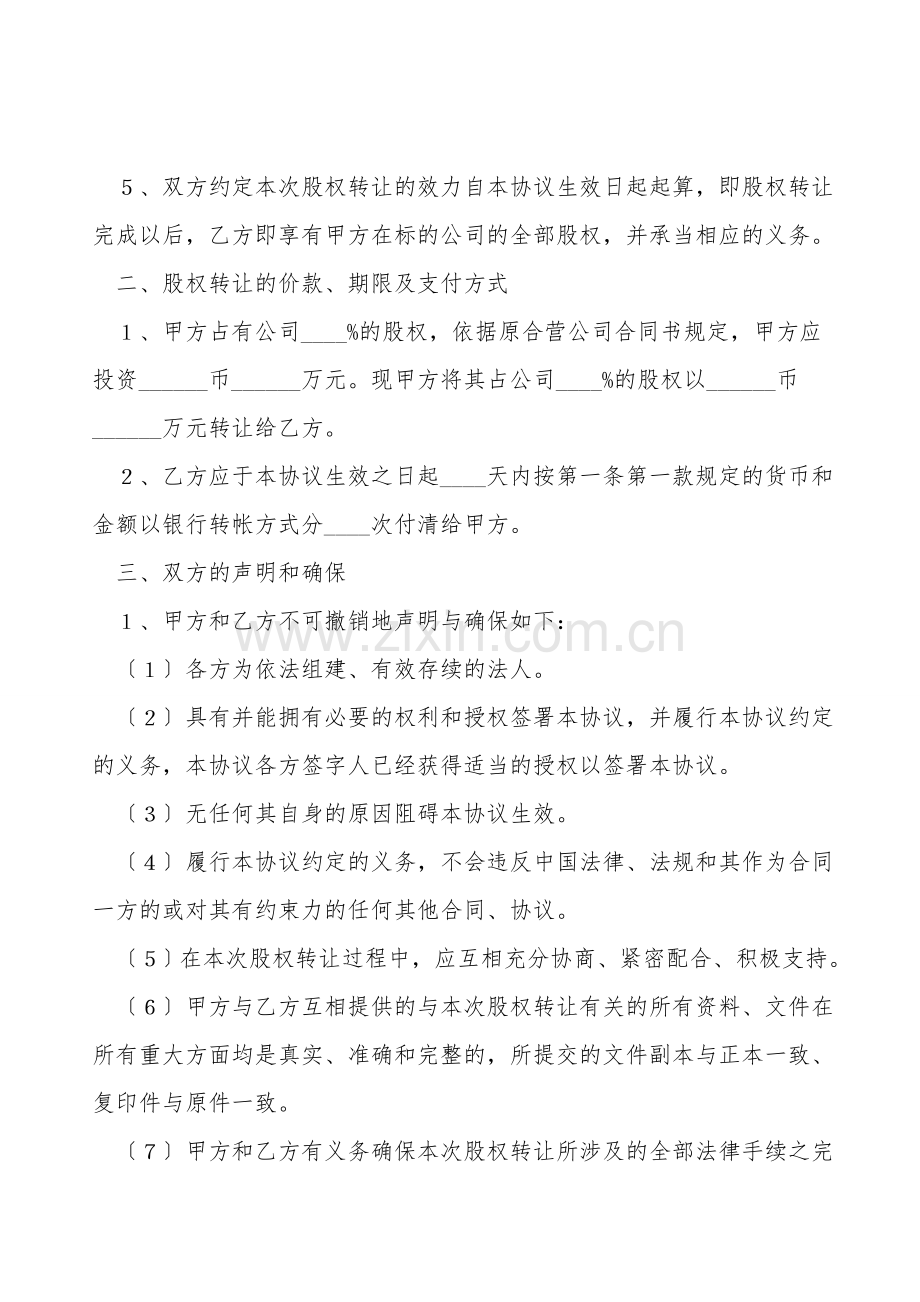 股份公司股权转让合同范本.doc_第2页