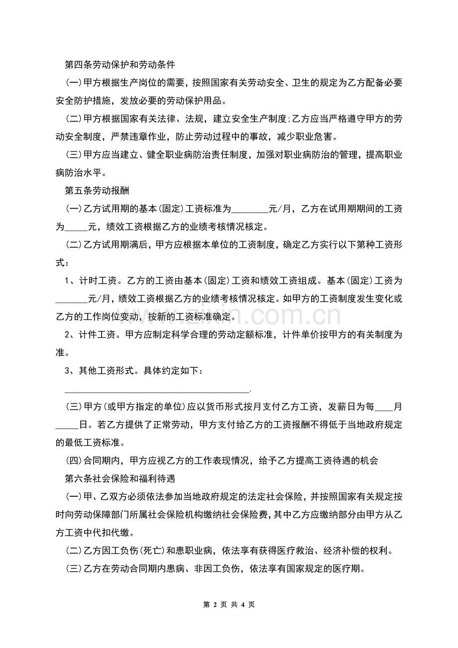 装修公司设计师劳务合同.docx_第2页