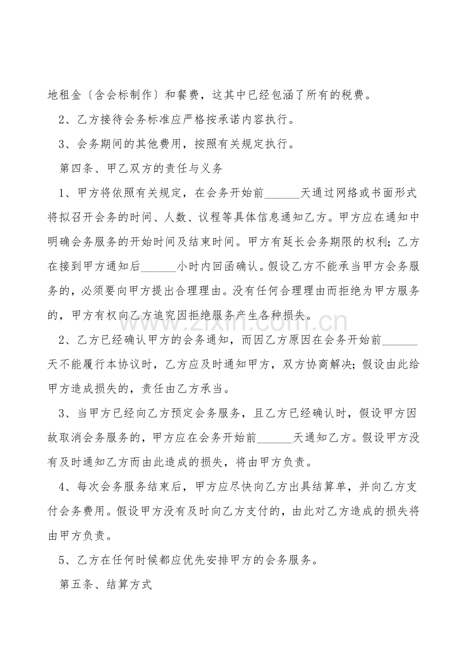 会务合作协议范本专业版.doc_第2页