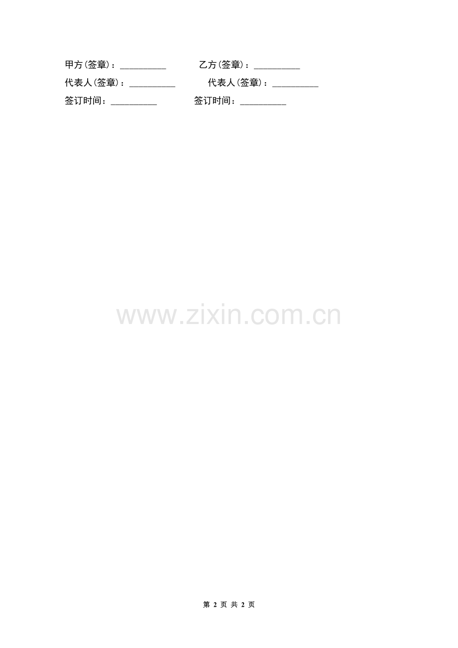 房屋租赁合同(样式十四).docx_第2页