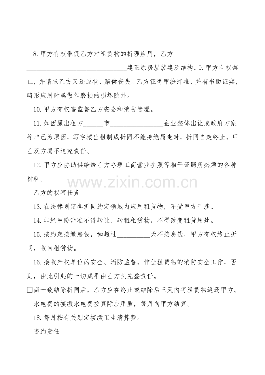 杭州写字楼租赁合同.doc_第2页