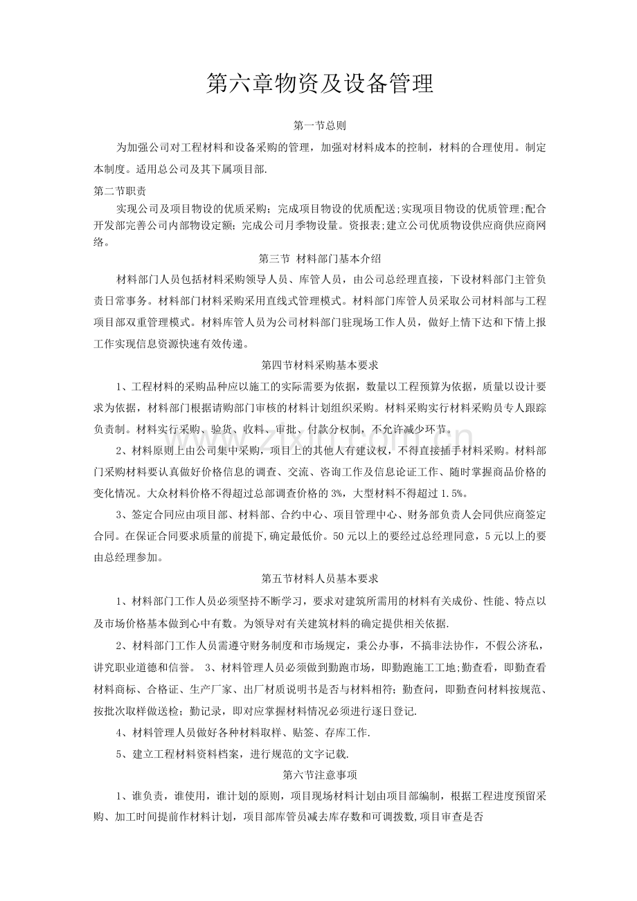 材料管理规章制度.docx_第1页