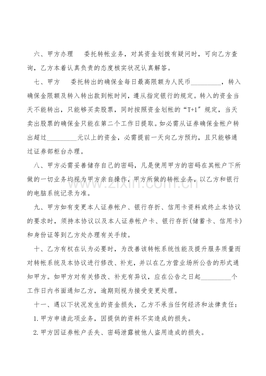 电话委托转帐业务协议书范本.doc_第2页