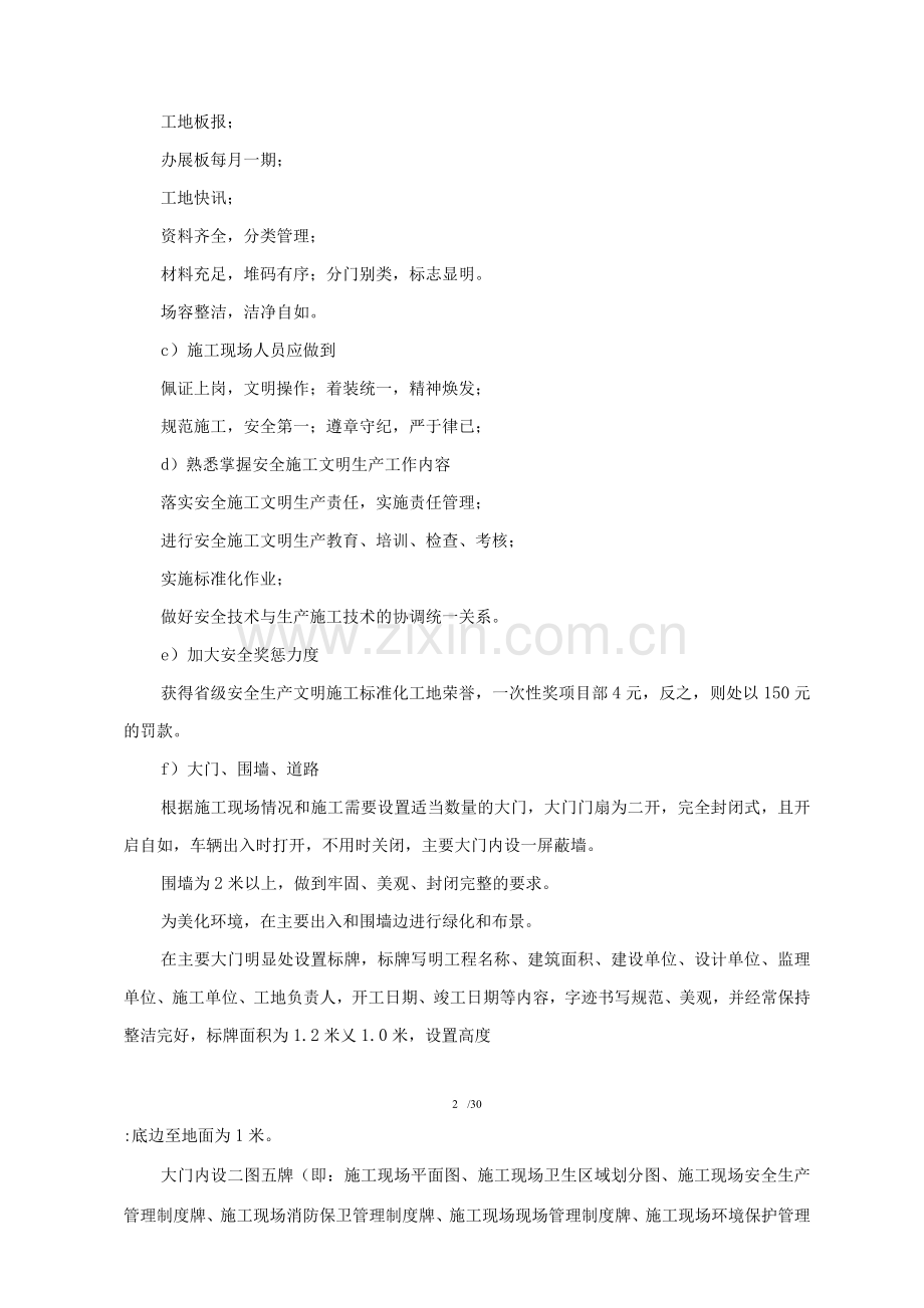 安全生产、文明施工、环境保护保证体系和措施.docx_第2页