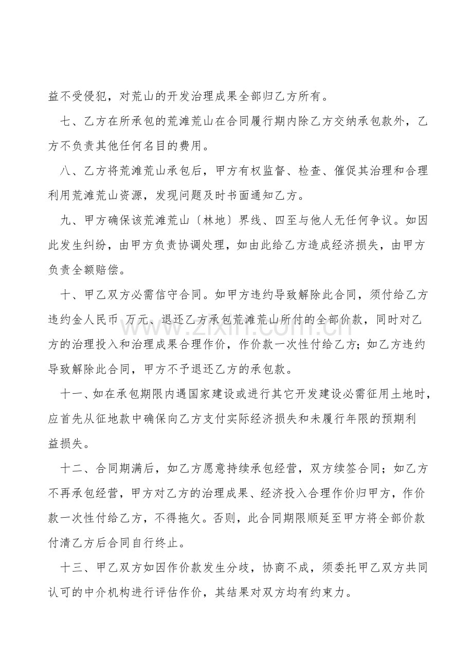 农村承包土地出租合同.doc_第2页