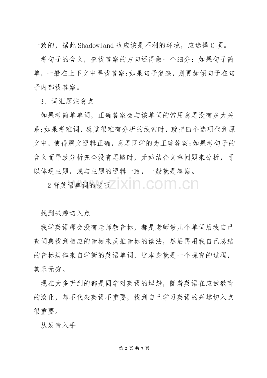 英语词汇题技巧.docx_第2页