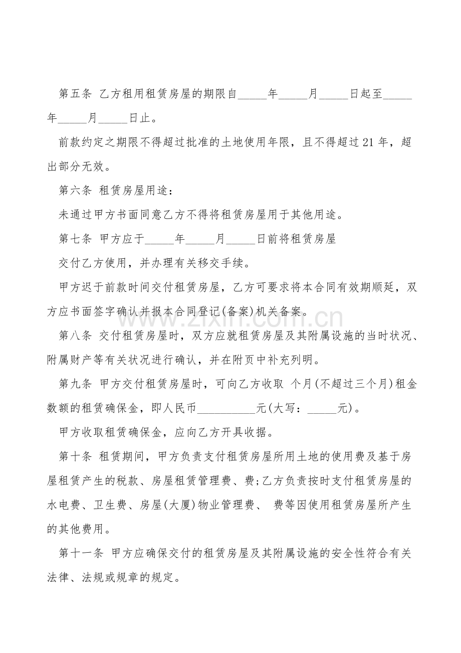 深圳房屋租赁合同书范本一.doc_第2页