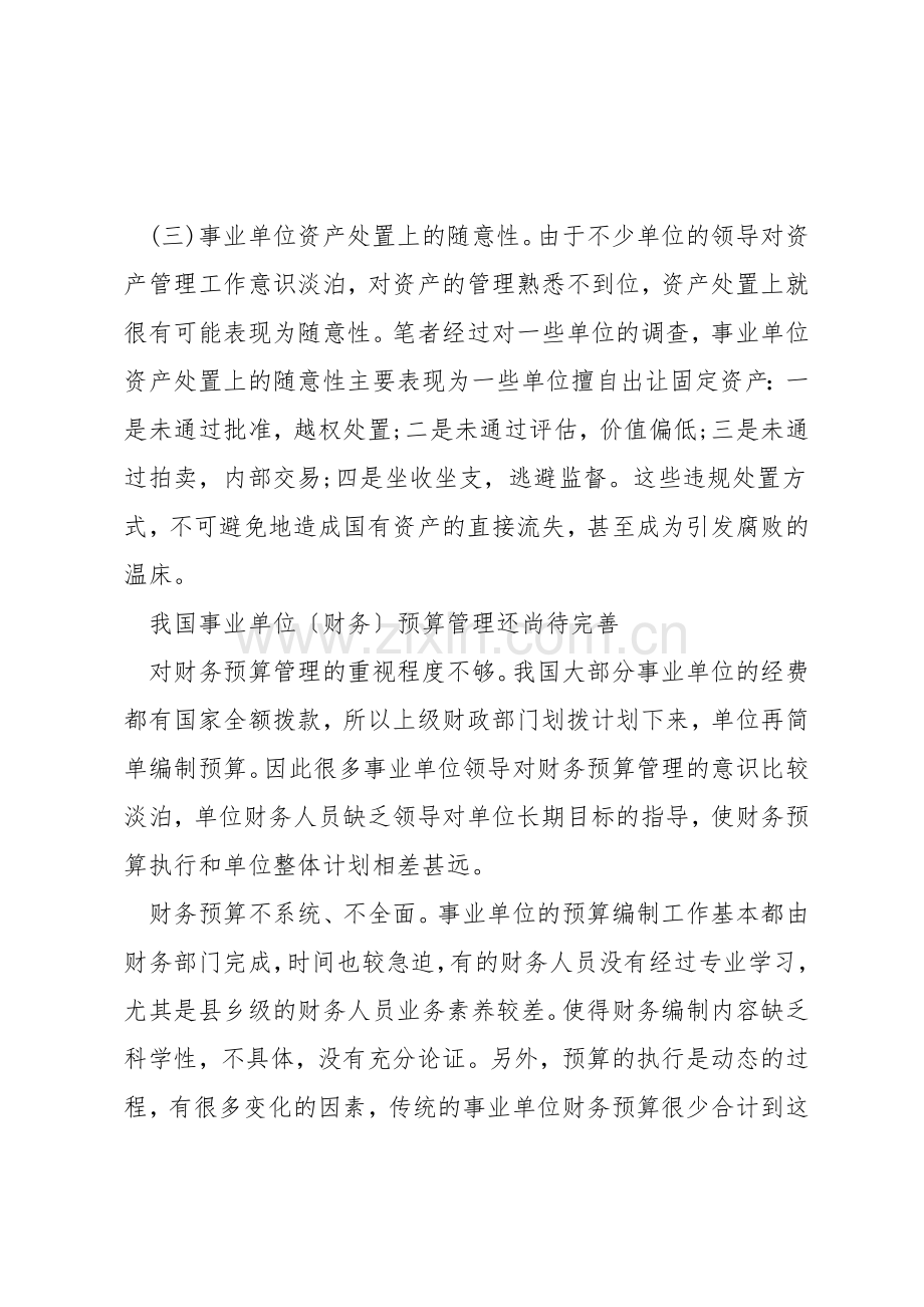 事业单位工程管理.docx_第2页