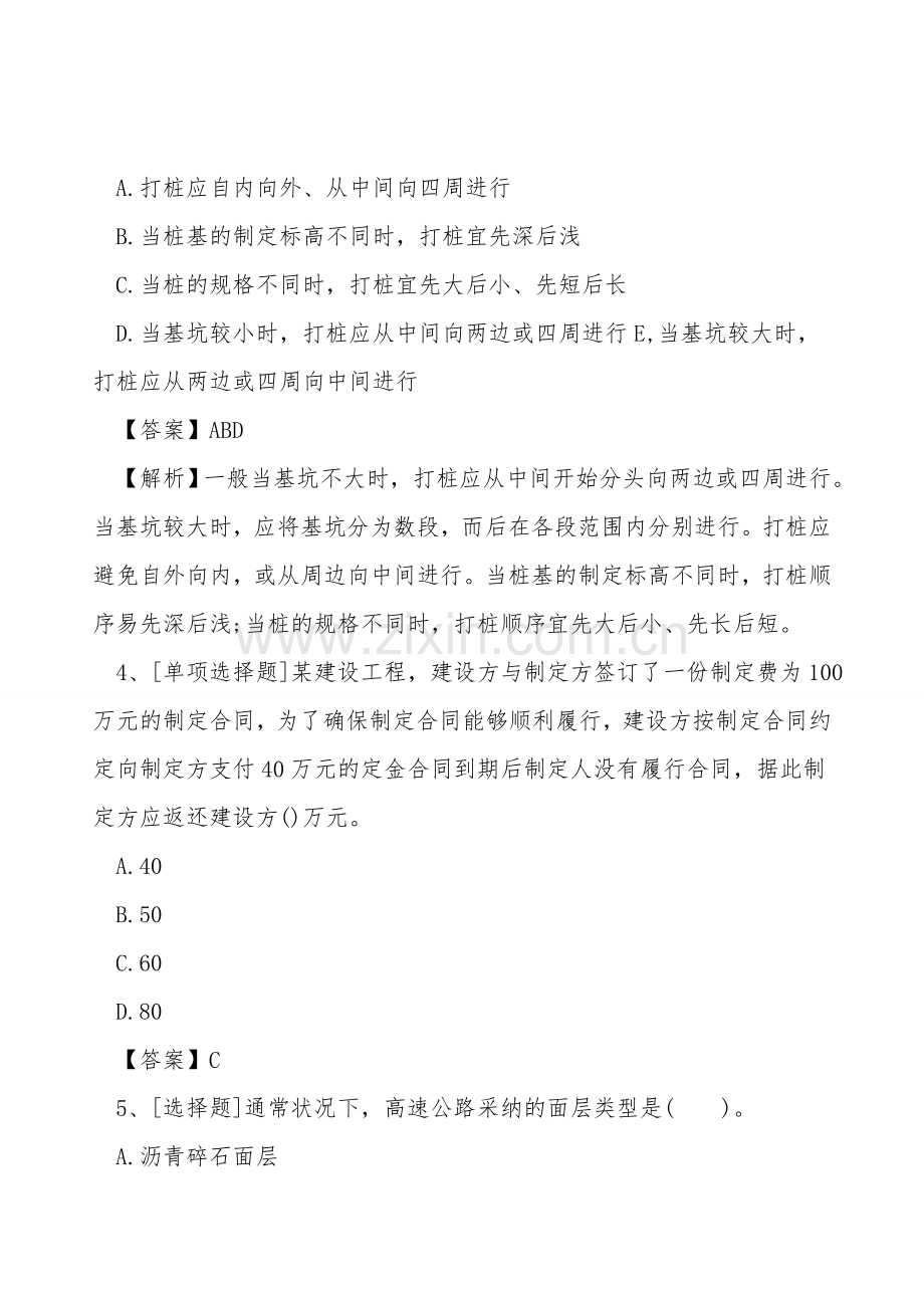 土建职称《工程造价专业》模拟试题及答案(新版).doc_第2页
