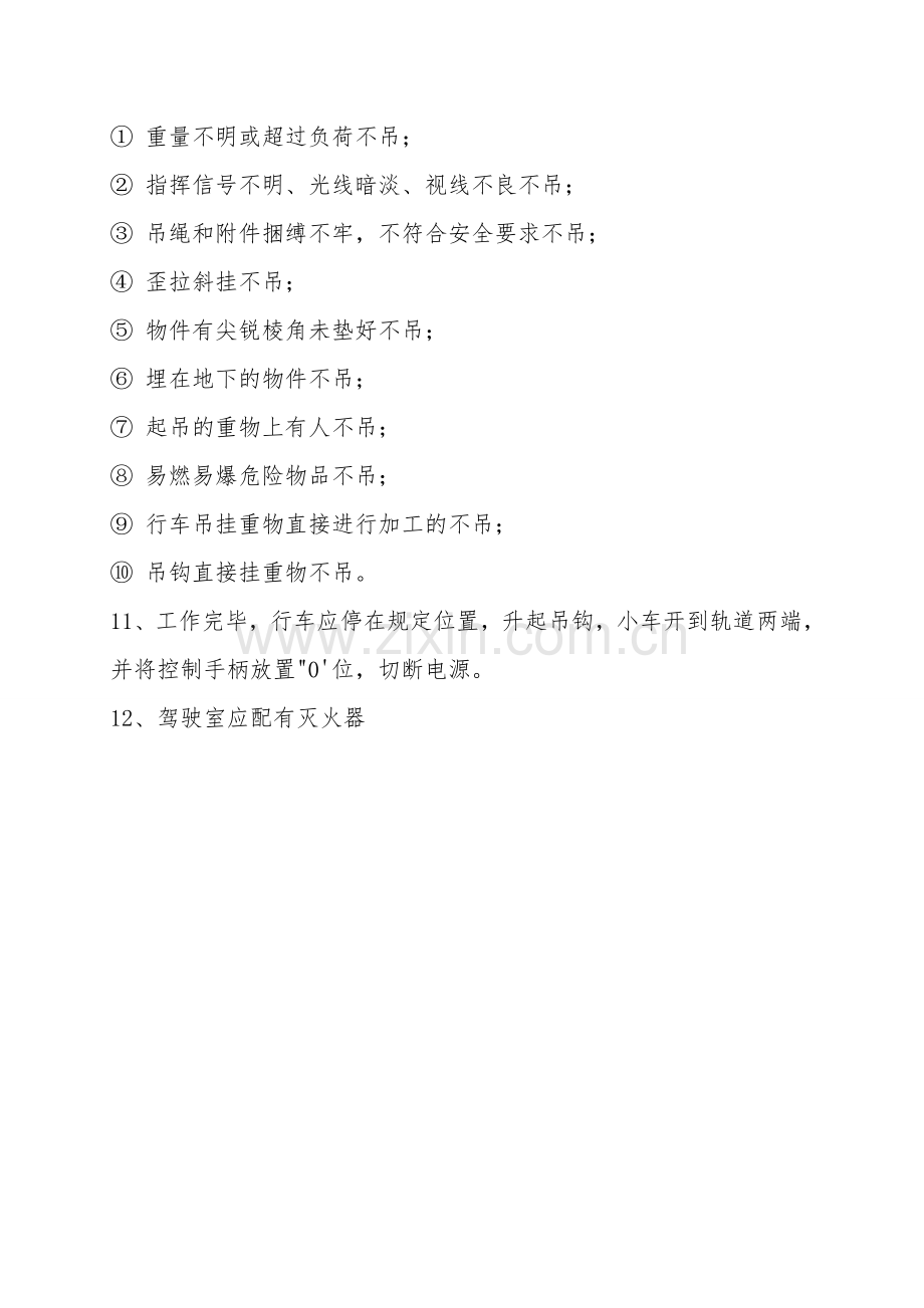 工贸企业起重机械安全操作规程.doc_第2页