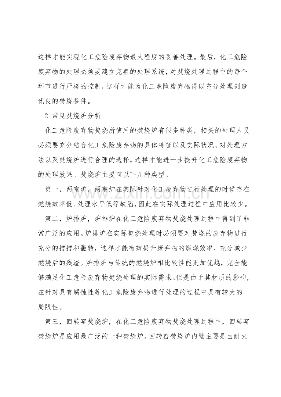 化工危险废弃物的焚烧与烟气处理工艺.doc_第2页
